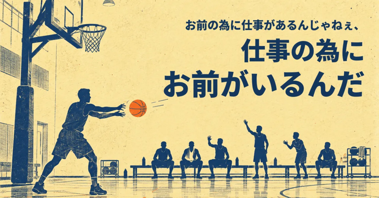 お前の為に仕事があるんじゃねぇ、仕事の為にお前がいるんだ
