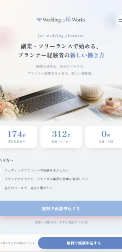 Wedding Me Works トップページ（スマートフォン）